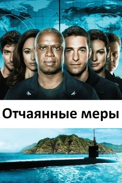 Отчаянные меры