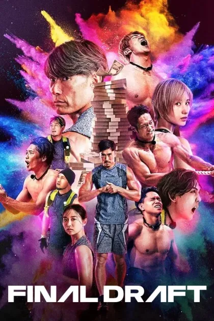 Последний драфт