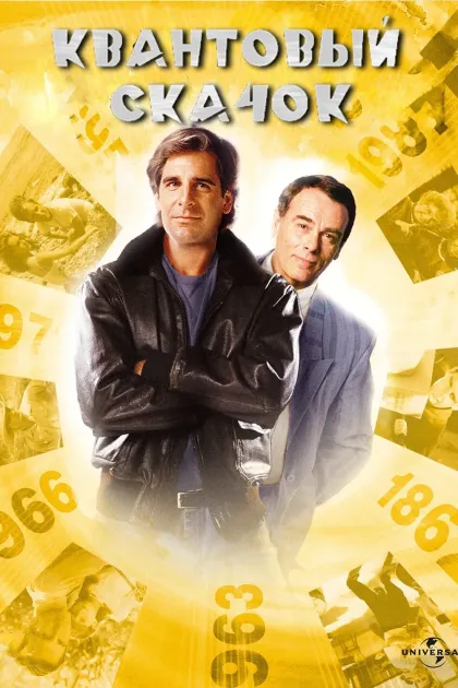 Квантовый скачок